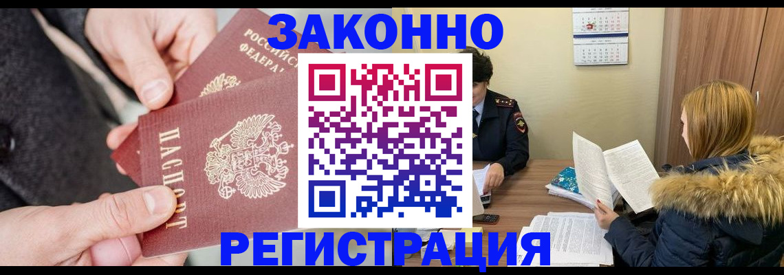 временная регистрация купить в Нефтекумске